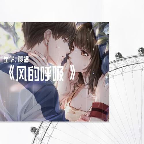 恋与制作人 ·白起·风的呼吸