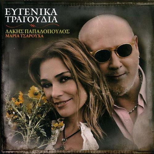 Evgenika Tragoudia