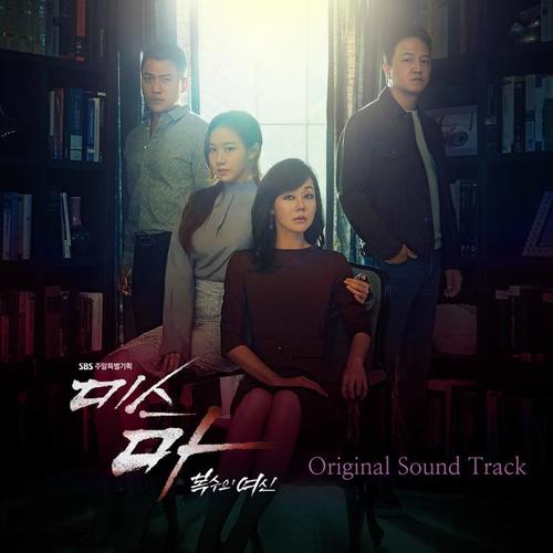 미스마, 복수의 여신 OST