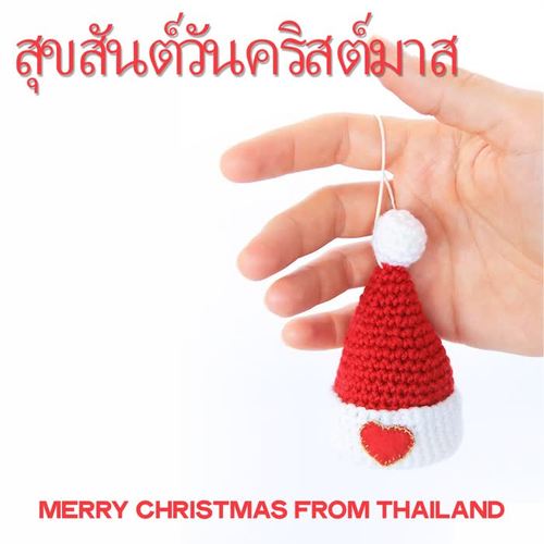 สุขสันต์วันคริสต์มาส (Merry Christmas from Thailand)