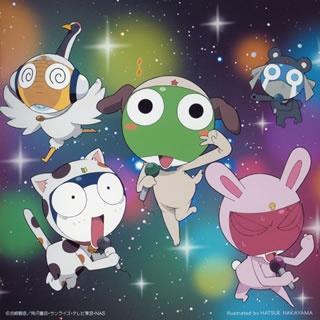 ケロロ軍曹 ケロロソング、全部入りであります!