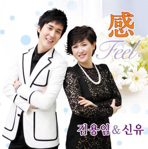 김용임&신유 感 (Feel)