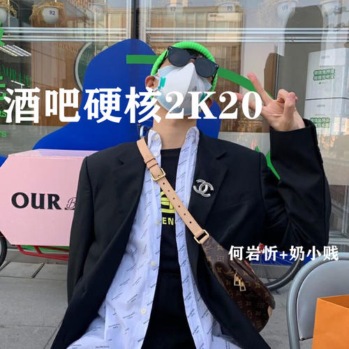 酒吧硬核