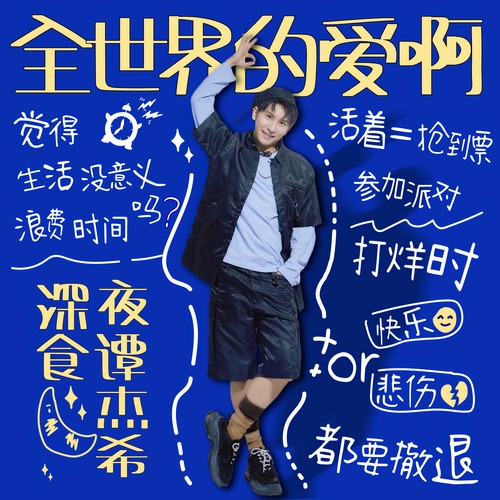 深夜食谭