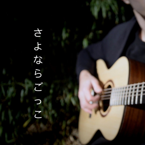 Play Goodbye (From 