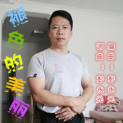 褪色的美丽