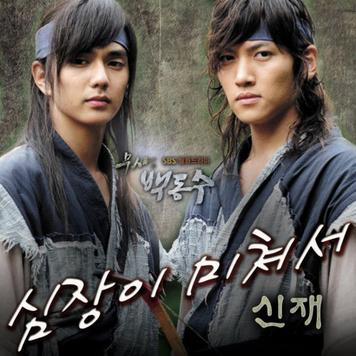 무사 백동수 (Original Soundtrack) Part.7 (Warrior Baek Dong-soo)