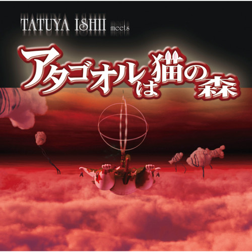TATUYA ISHII meets アタゴオルは猫の森