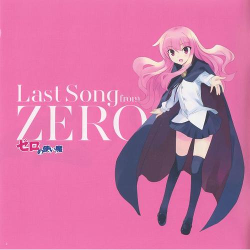 「ゼロの使い魔」~Last Song from ZERO~