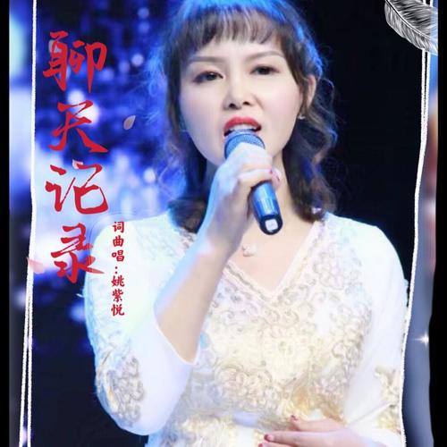 聊天记录