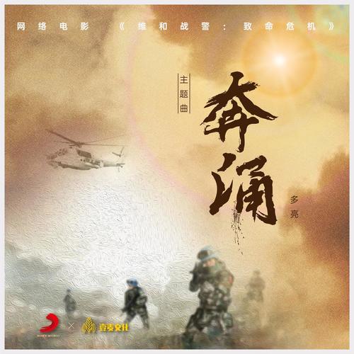 奔涌