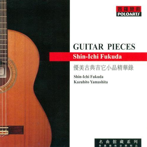 Guitar Pieces 优美古典吉他小品精华录