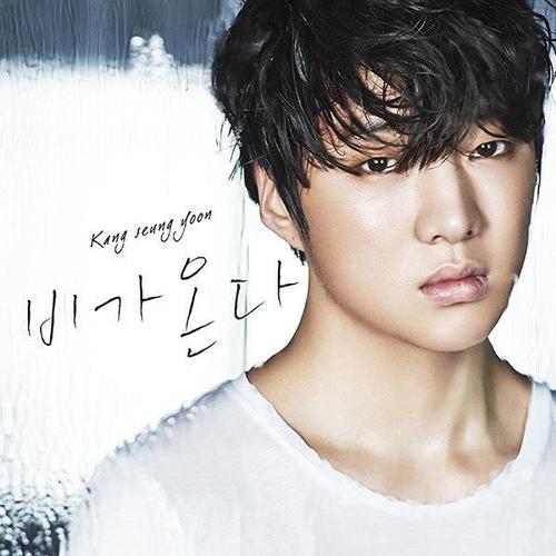 비가 온다 - 강승윤