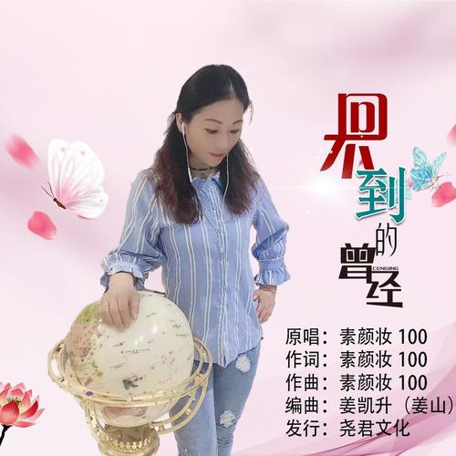 回不到的曾经（深情版）