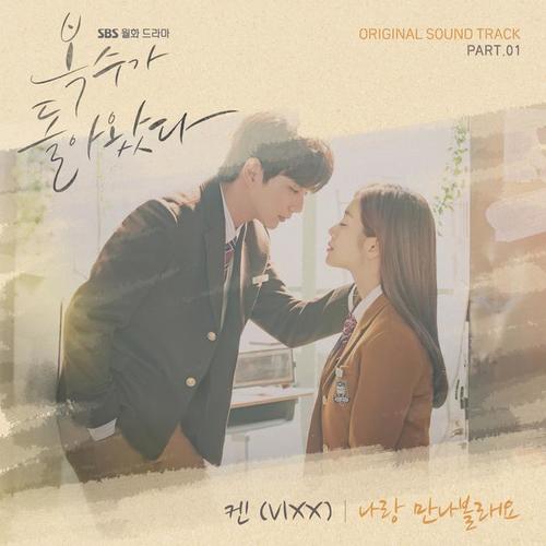 복수가 돌아왔다 OST Part.1