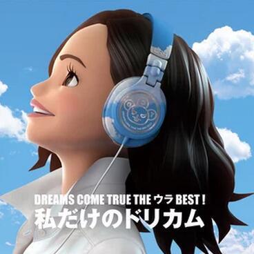 Dreams Come True The ウラBest! 私だけのドリカム