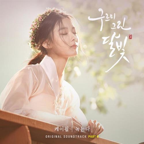 구르미 그린 달빛 OST Part.6