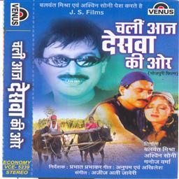 Chali Aaj Desava Ki Aur (Bhojpuri Film)