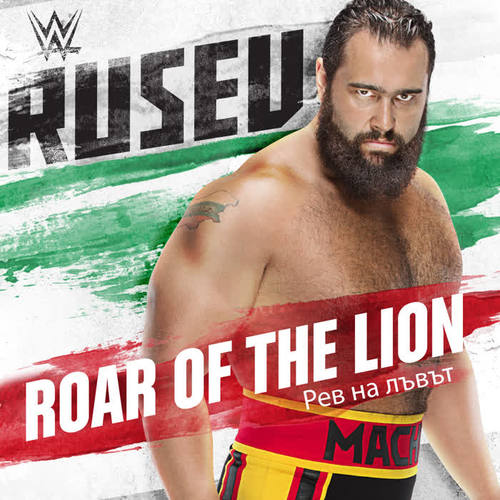 Рев на лъвът (Roar of the lion) [Rusev]