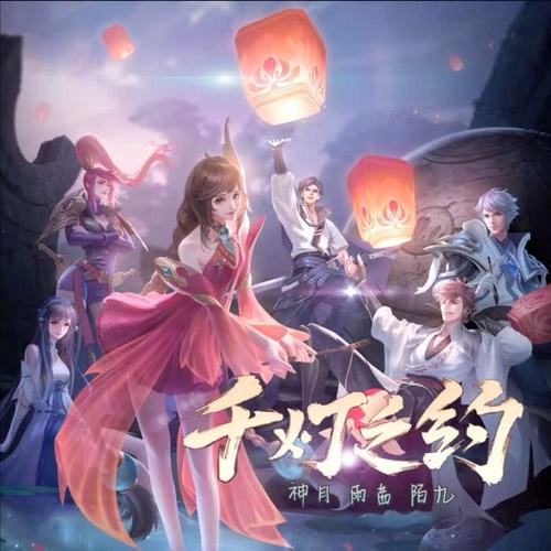 千灯之约-翻唱