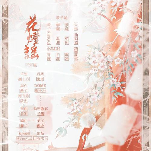 花灯谣——2021年元宵快乐~