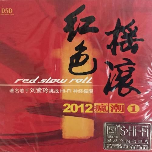 红色摇滚(疯潮)