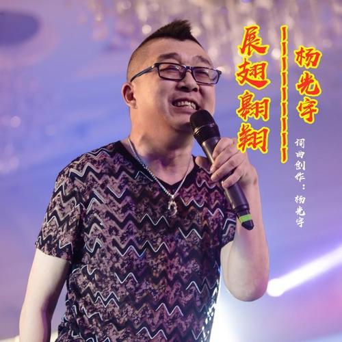 展翅翱翔