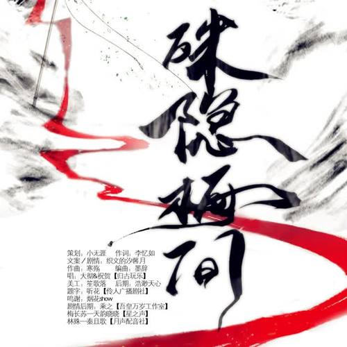 殊隐梅间