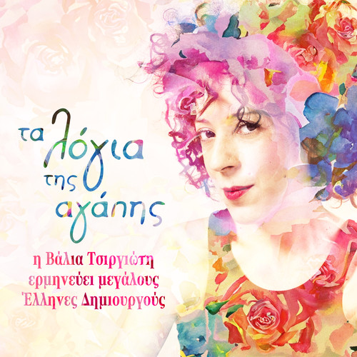 Ta Logia Tis Agapis
