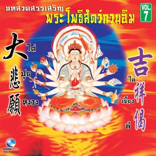 กวนอิม, Vol. 7: ไต่เซี้ยงกี๋