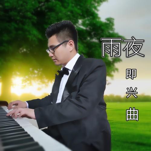 《雨夜即興曲》是鄺德全原創的一個鋼琴曲專輯