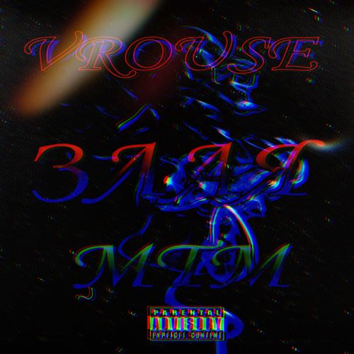 Злая (Explicit)