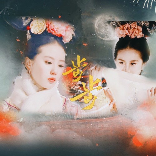 步步