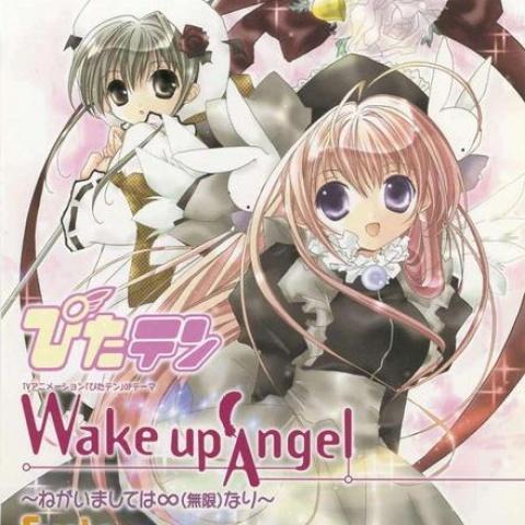 Wake up Angel~ねがいましては○○ (無限) なり~