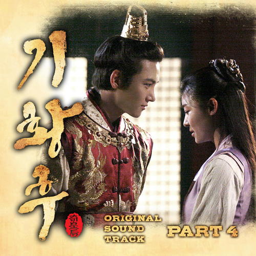 기황후 OST Part.4 (Empress Ki OST Part.4)