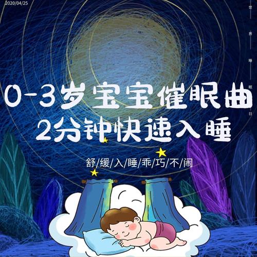 0-3岁宝宝催眠曲2分钟快速舒缓入睡丨乖巧不闹