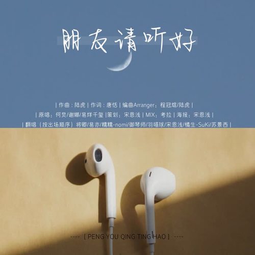 朋友请听好