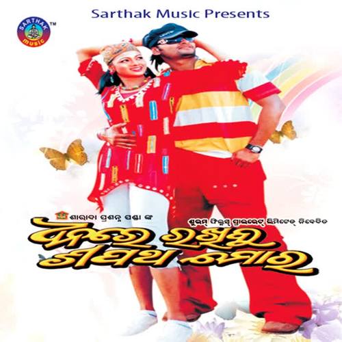 Dhanare Rakhibu Sapatha Mora(Original Motion Picture Soundtrack)