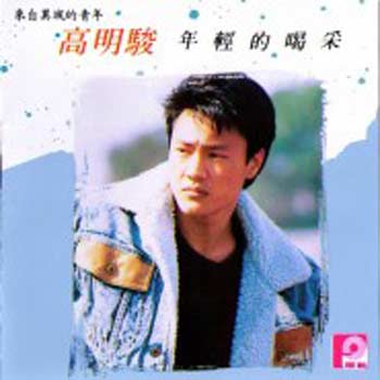 来自异域的男孩年轻的喝采(内地版)