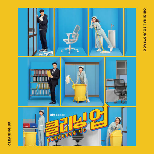 클리닝업 OST (CLEANING UP OST)