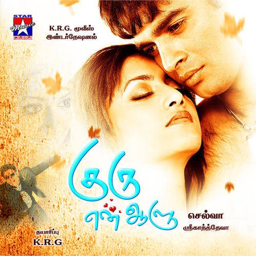 Guru Enaalu (Original Motion Picture Soundtrack)