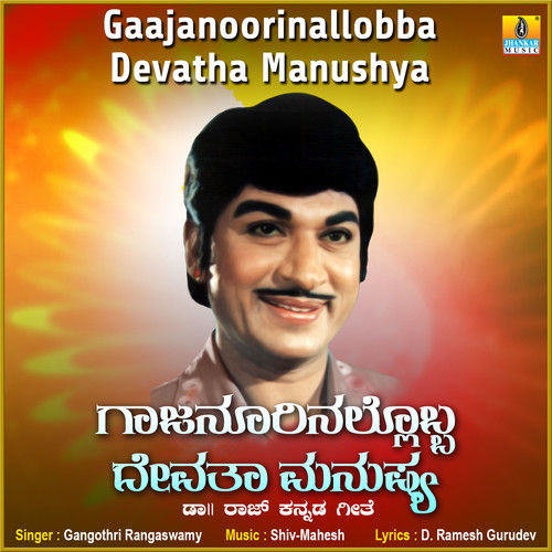 Gaajanoorinallobba Devatha Manushya - Single