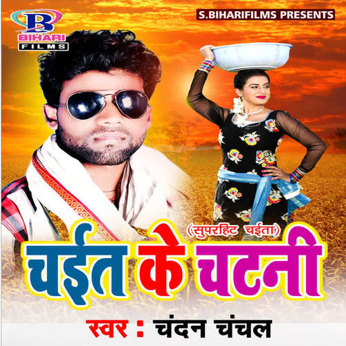 Chait Ke Katani - Single