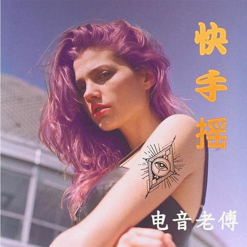 快手摇