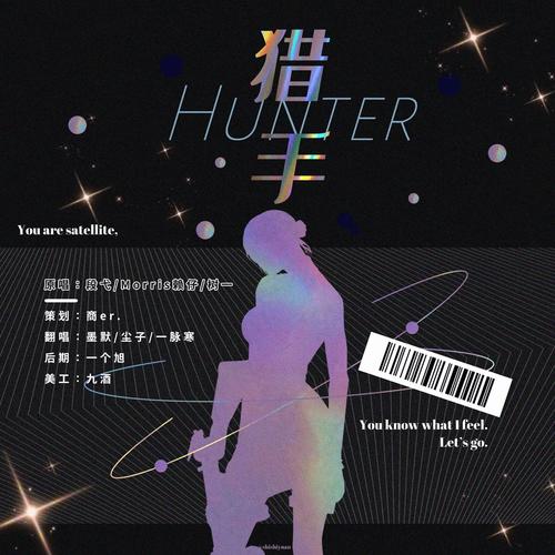 猎手（Ver.2姊妹篇）-翻唱