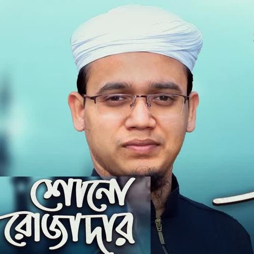 কলরবশিল্পী সাঈদ আহমাদের মনোমুগ্ধকর রমজানের গান  শোনো রোজাদার  Sayed Ahmad Kalarab  Azad Giti