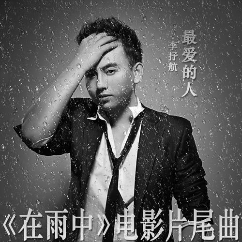 《在雨中》电影片尾曲