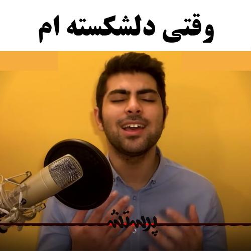 Vaghti Delshekasteam (feat. Shervin Abdollahi)