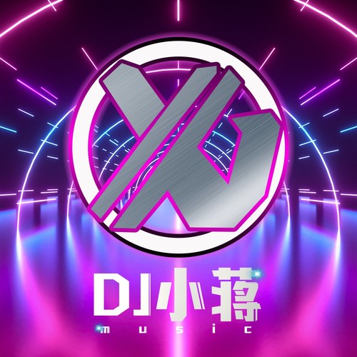 DJ小蒋片段合集