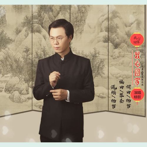 我心回家
